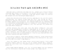 자기소개서 작성사례(언론사1) 자기소개서 작성사례(언론사1)
